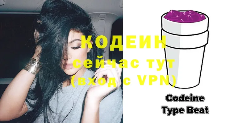 Кодеин напиток Lean (лин)  Белинский 